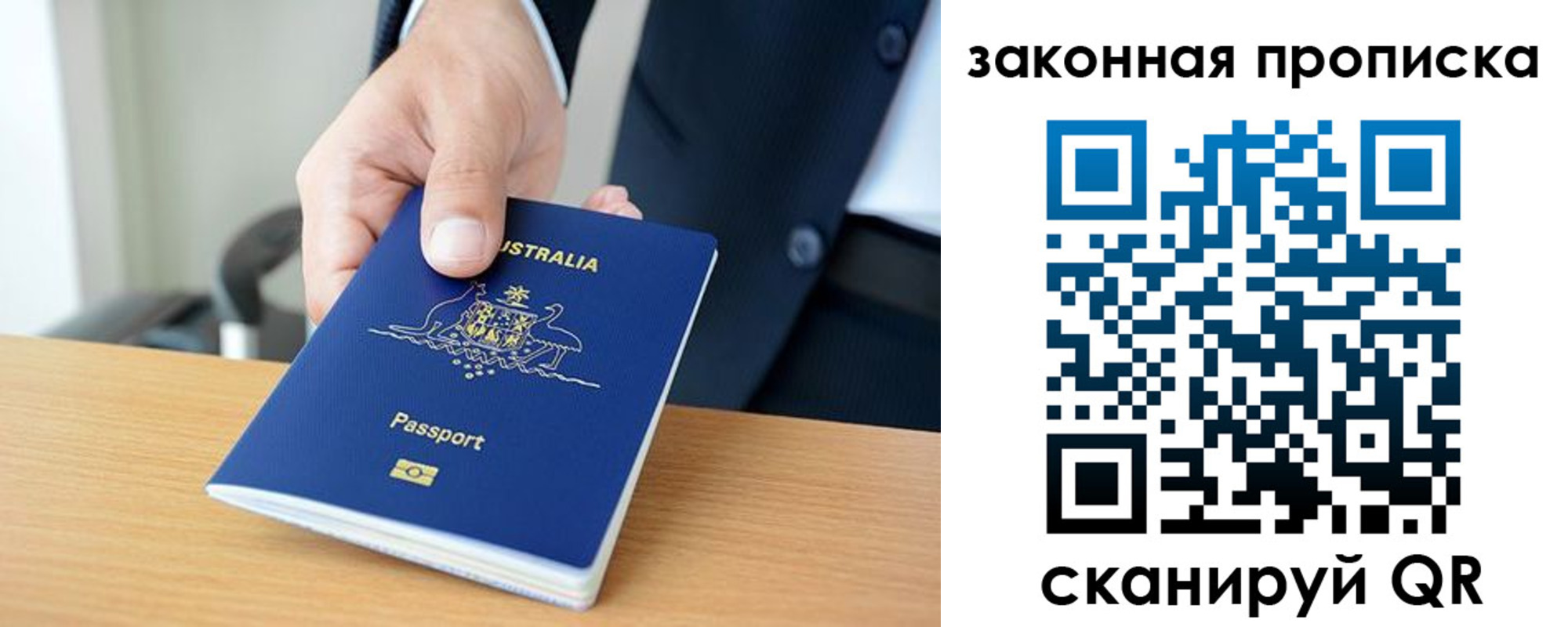 временная регистрация надежно в Биробиджане