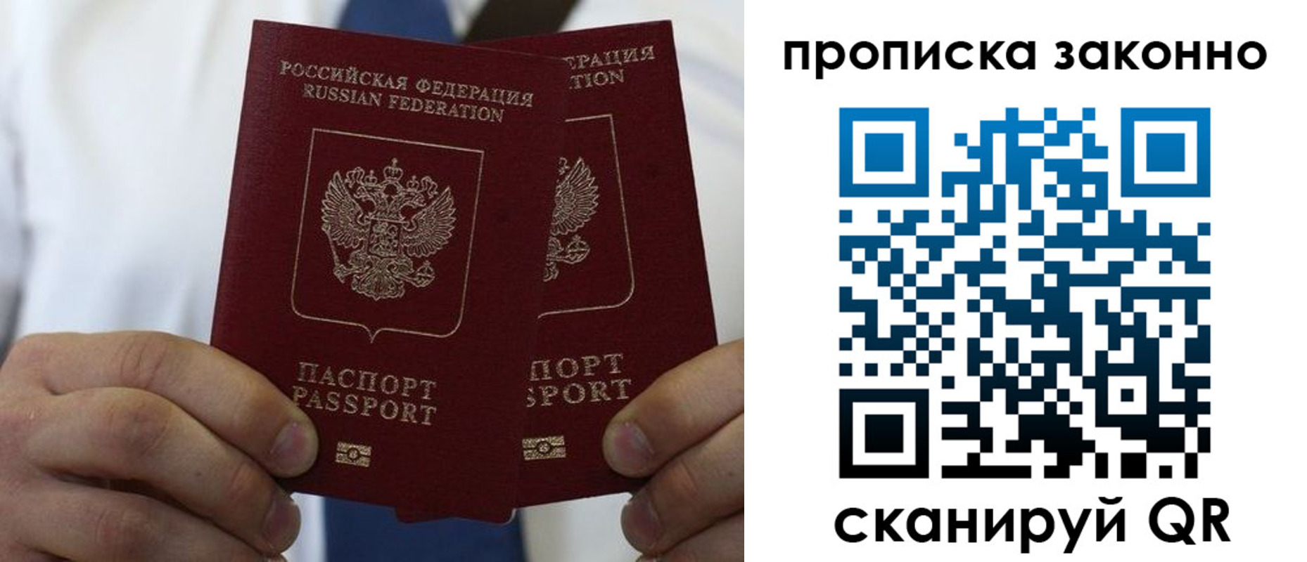 прописка регистрация в Биробиджане