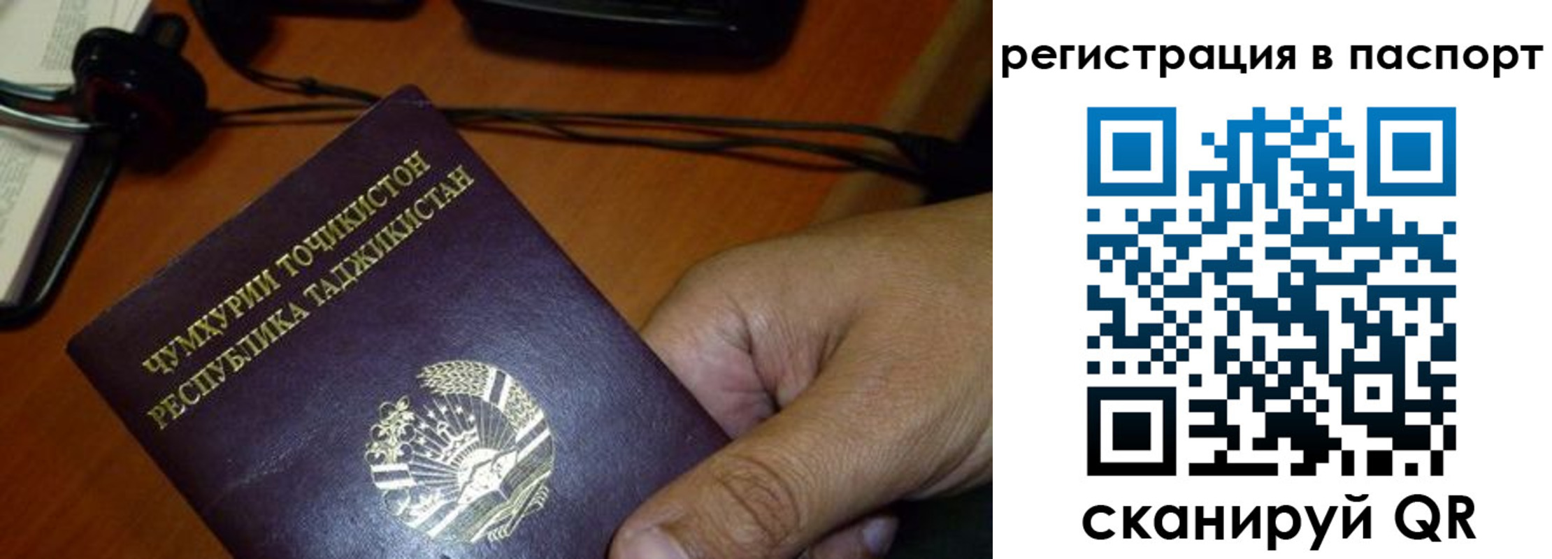 временная регистрация в Биробиджане